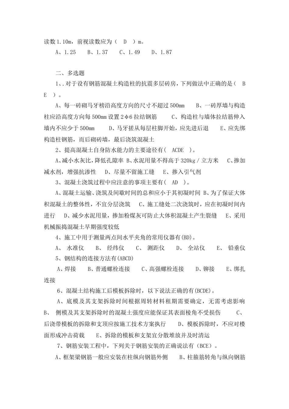 劳动竞赛题(土建)419_第2页