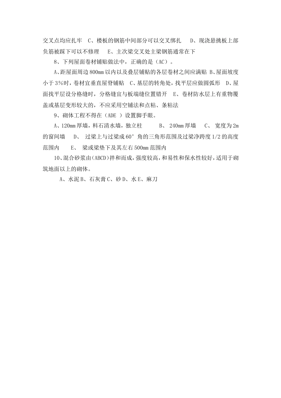 劳动竞赛题(土建)419_第3页