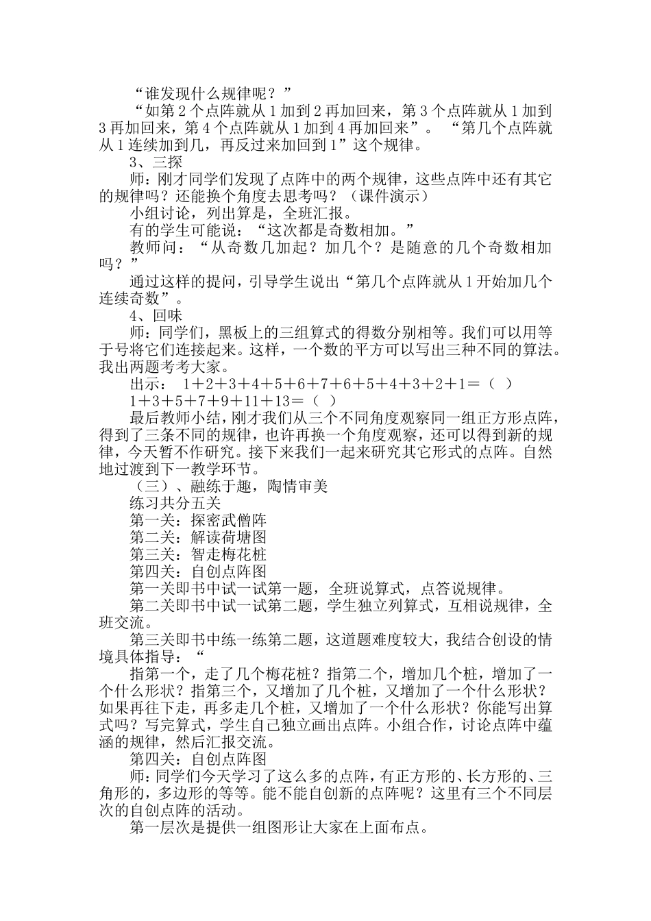 点阵中的规律上册_第2页
