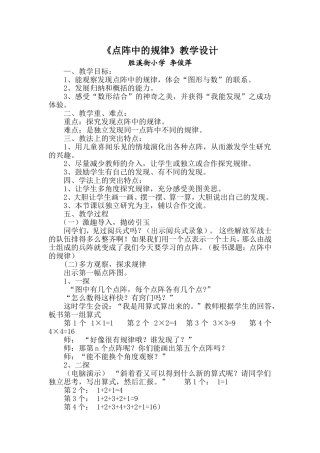 点阵中的规律上册