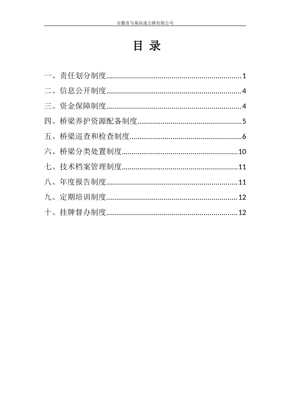 桥梁养护制度_第2页