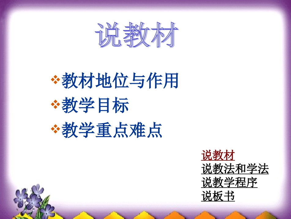 市级质量守恒定律说课_ppt_第3页