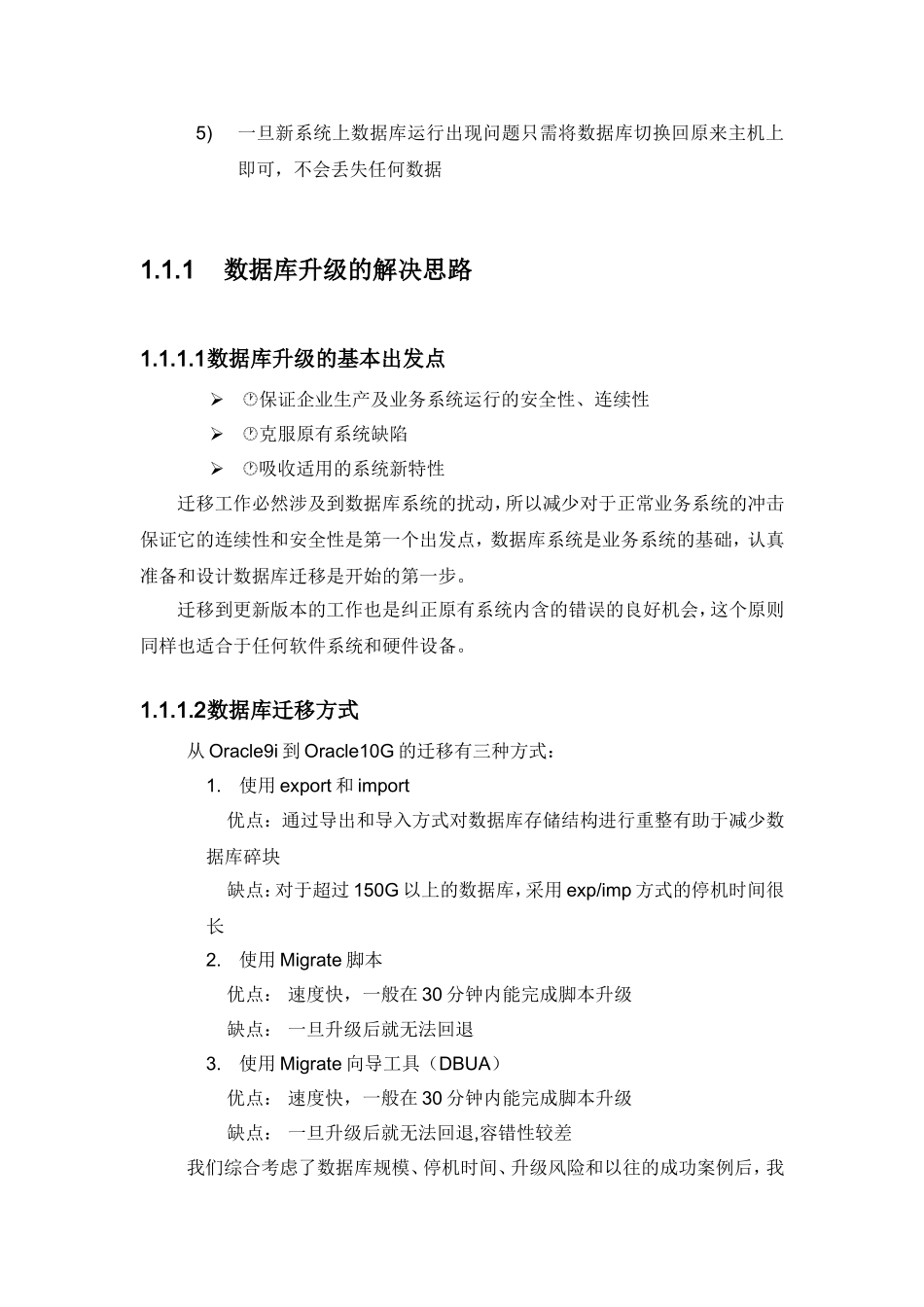 应用和数据迁移方案_第2页