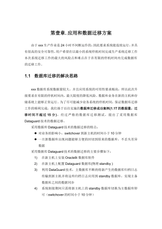 应用和数据迁移方案