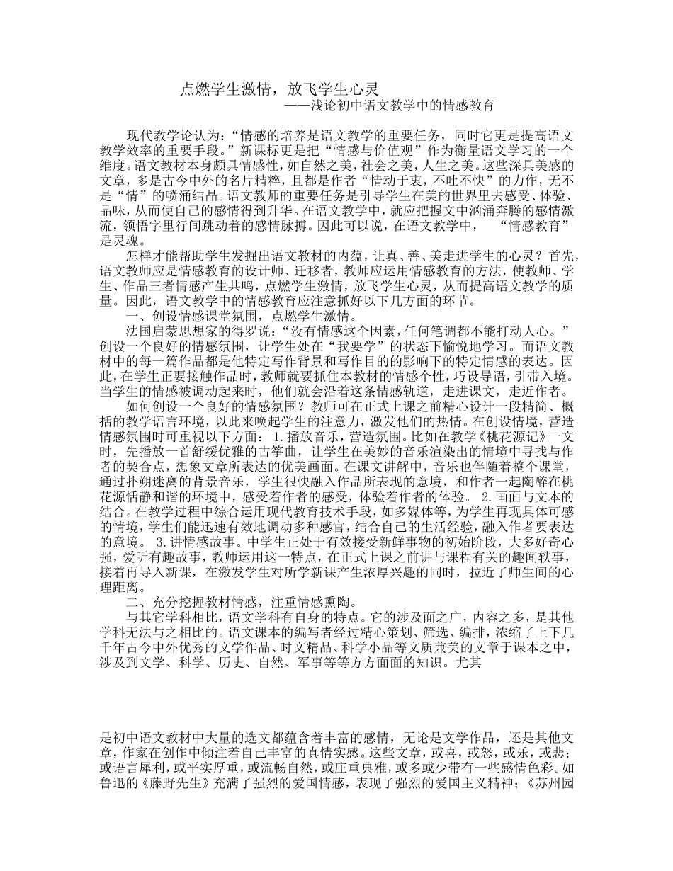 点燃学生激情，放飞学生心灵_第1页