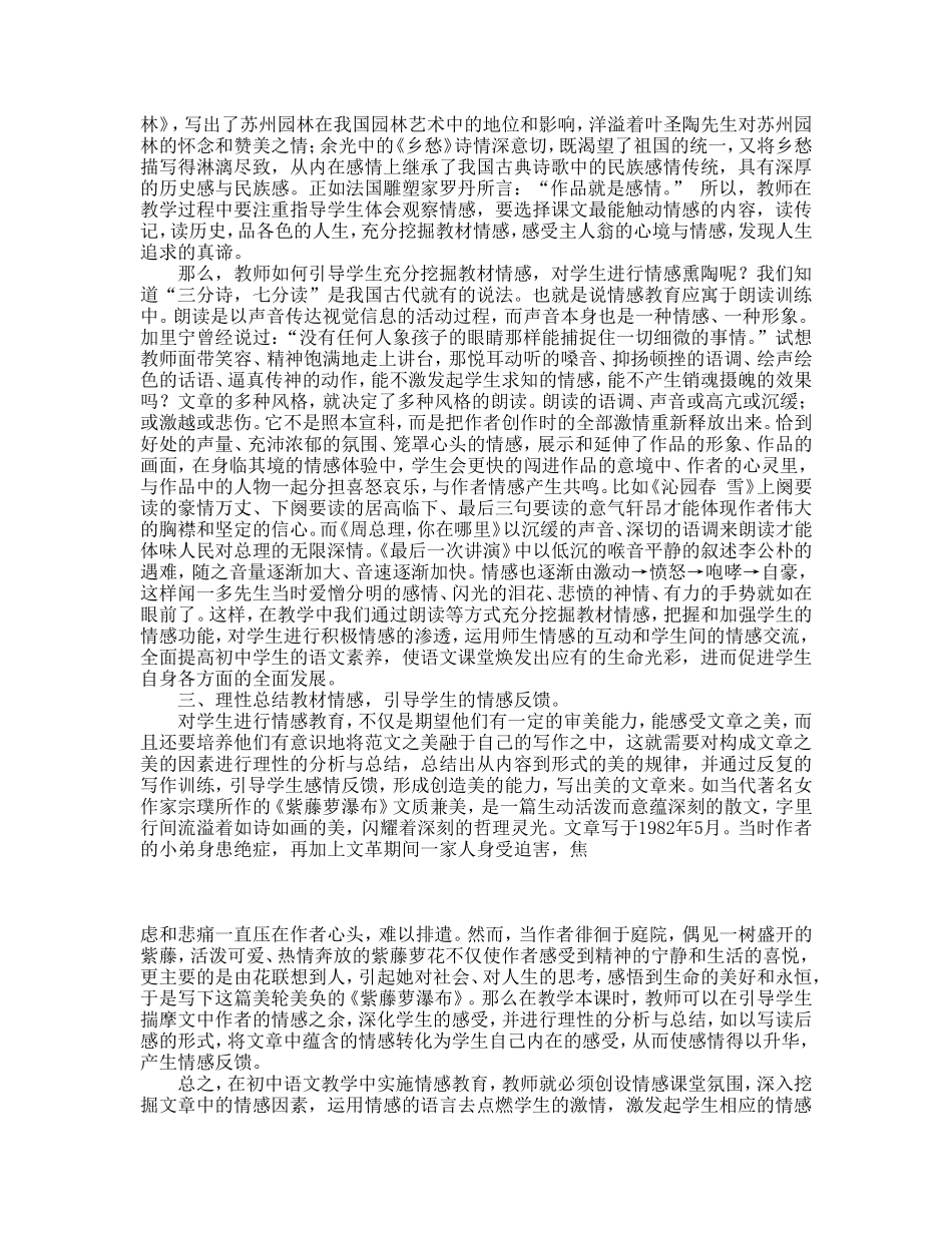 点燃学生激情，放飞学生心灵_第2页