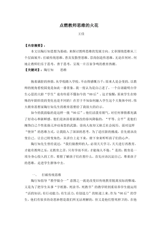点燃教师思维的火花