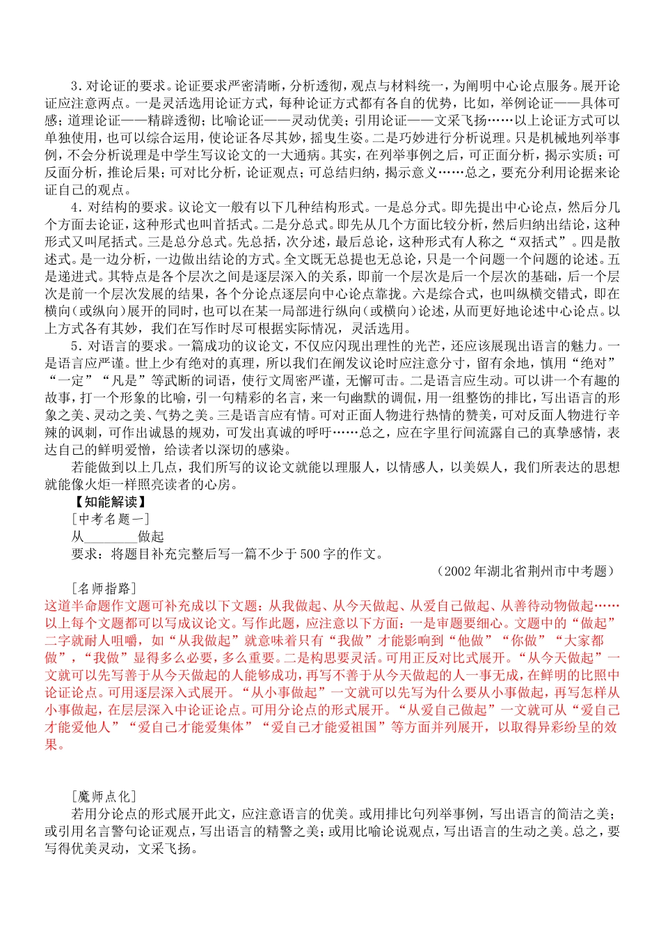 点燃思想的火炬――中考写“理”类作文专题训练_第2页