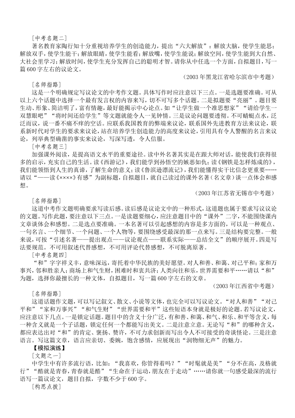 点燃思想的火炬――中考写“理”类作文专题训练_第3页