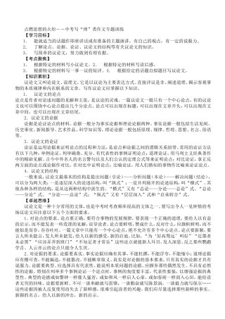 点燃思想的火炬――中考写“理”类作文专题训练