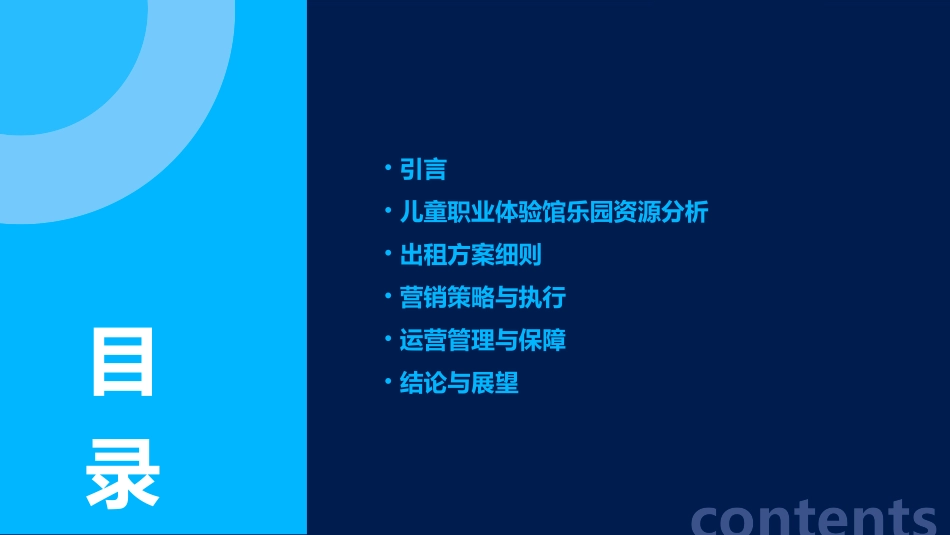 儿童职业体验馆乐园资源出租方案课件_第2页