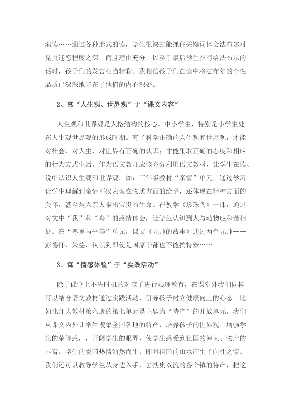 点燃学生心理健康的导航灯_第3页