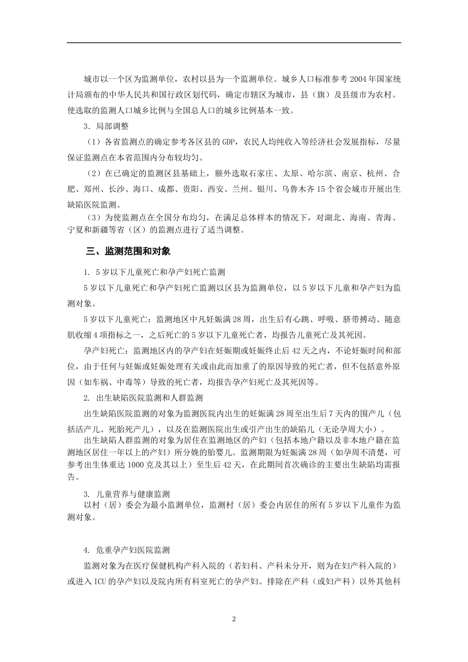 中国妇幼卫生监测工作手册(2013版)定稿版_第2页