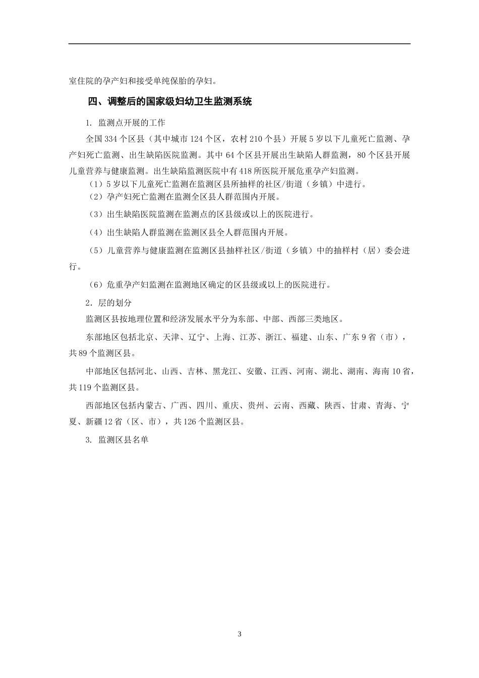 中国妇幼卫生监测工作手册(2013版)定稿版_第3页