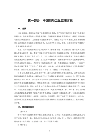 中国妇幼卫生监测工作手册(2013版)定稿版