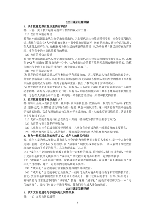 张斌贤《外国教育史》圣才考研复试笔记(非常详细)