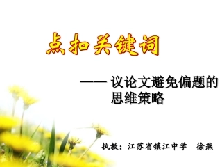 点扣关键词（徐燕）