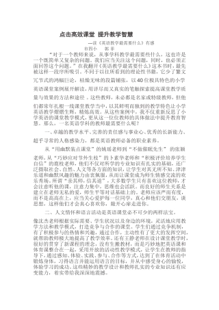 点击高效课堂提升教学智慧
