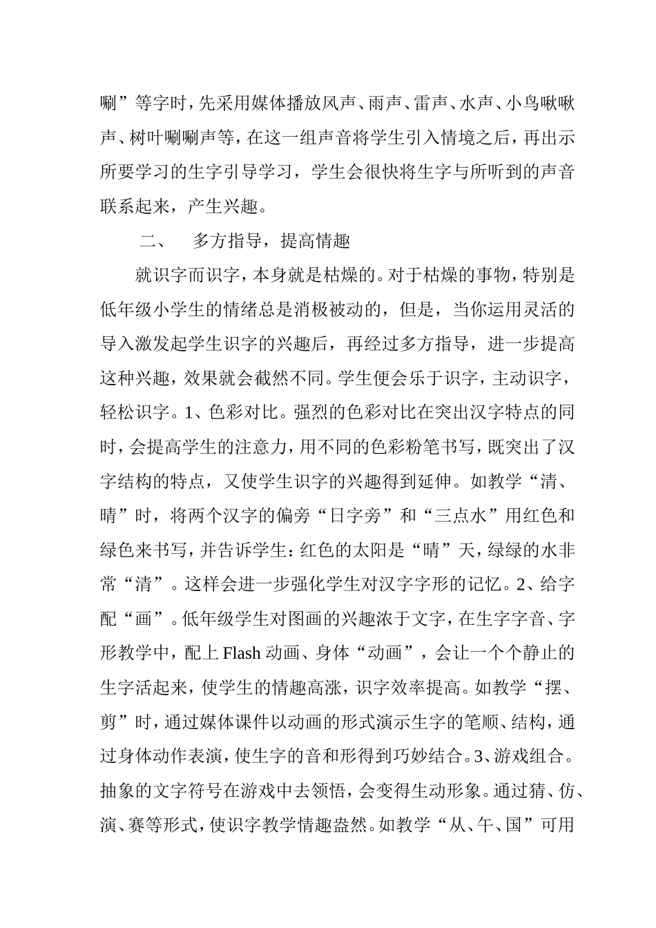 点击兴趣轻松识字_第2页