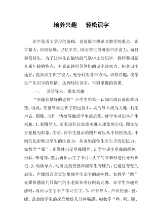 点击兴趣轻松识字