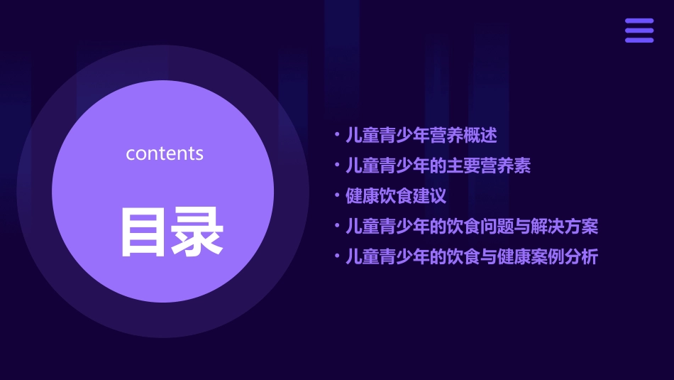 儿童青少营养课件_第2页