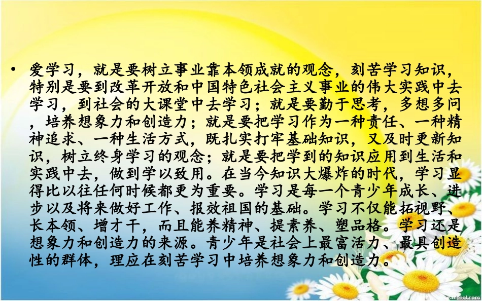 爱学习_爱祖国_爱劳动_第3页