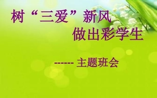 爱学习_爱祖国_爱劳动