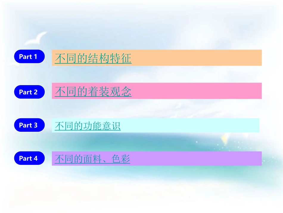 中西服装文化差异_第2页