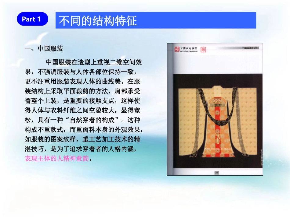 中西服装文化差异_第3页