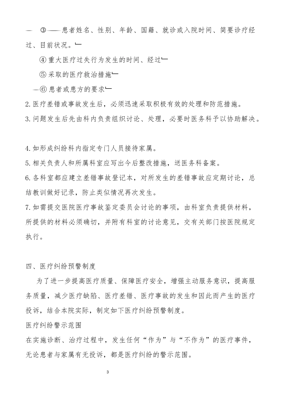 医疗安全制度_第3页