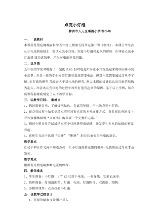点亮小灯泡说课稿
