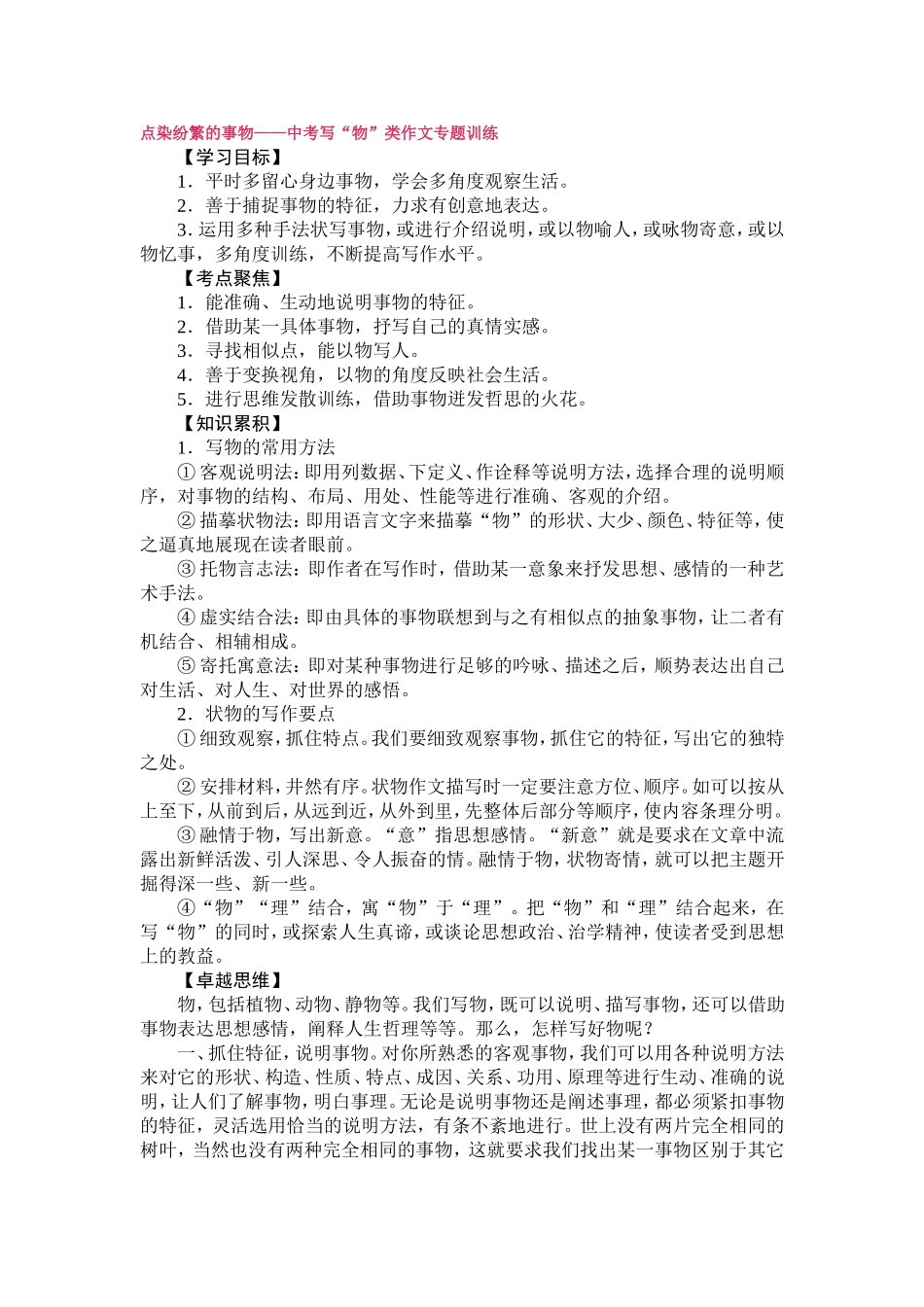 点染纷繁的事物——中考写“物”类作文专题训练_第1页
