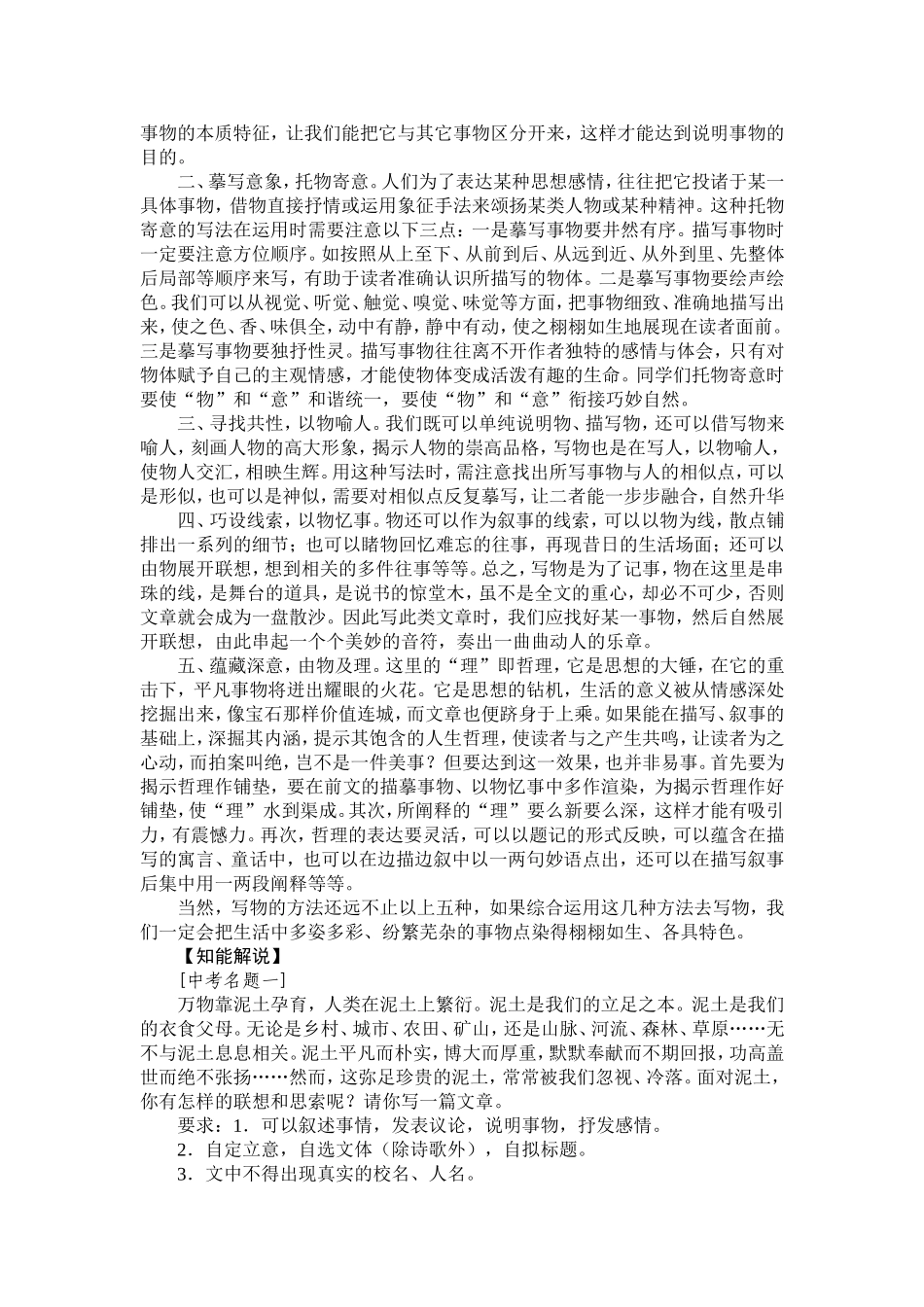 点染纷繁的事物——中考写“物”类作文专题训练_第2页