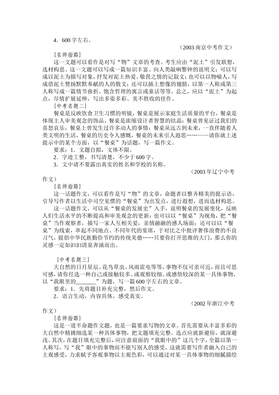 点染纷繁的事物——中考写“物”类作文专题训练_第3页