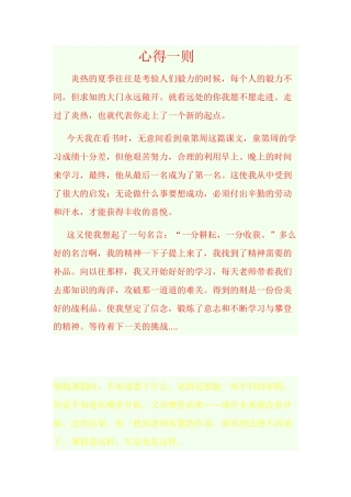 炎热的夏季往往是考验人们毅力的时候