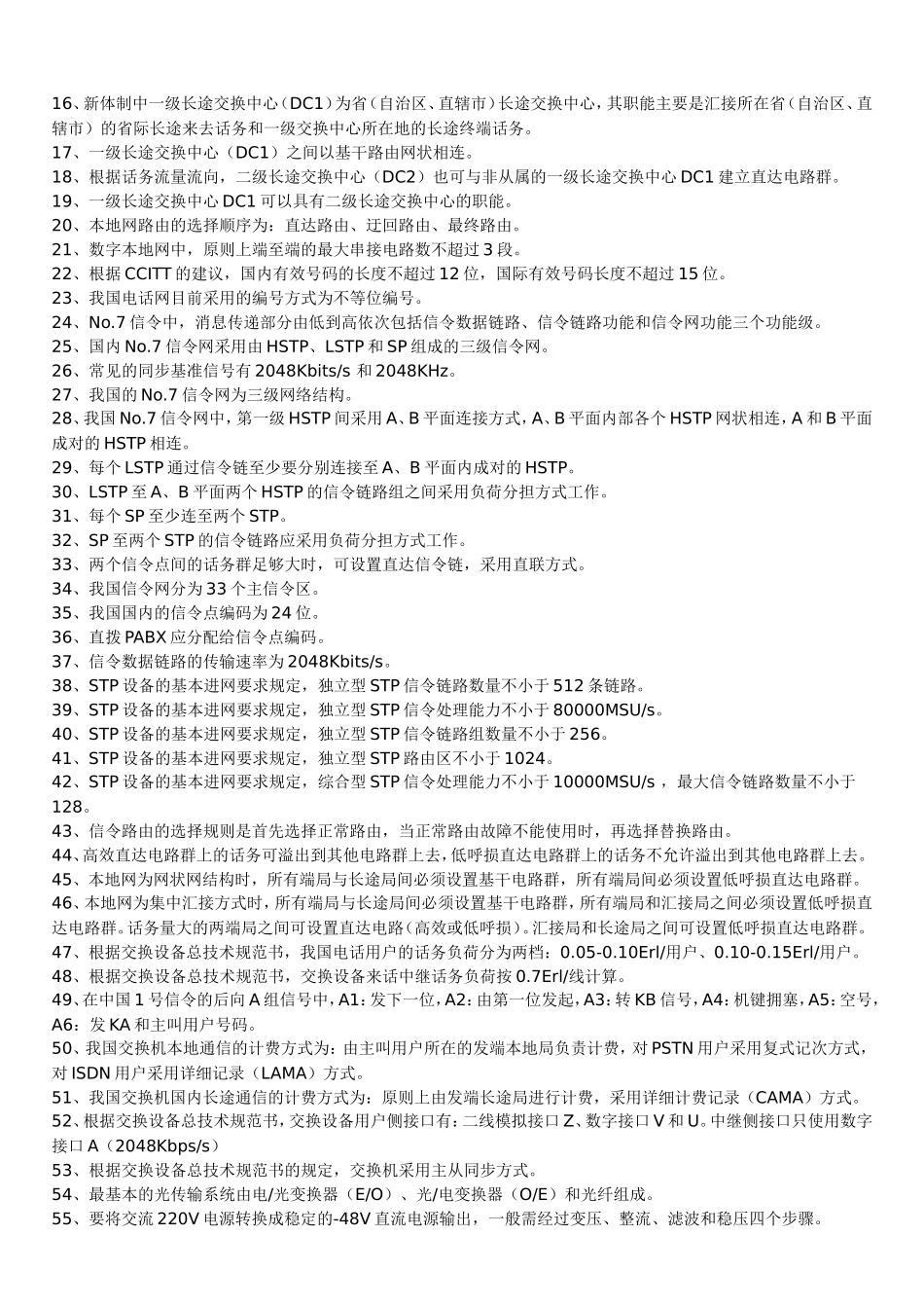 通信类题库--2014电信笔试题库_第3页