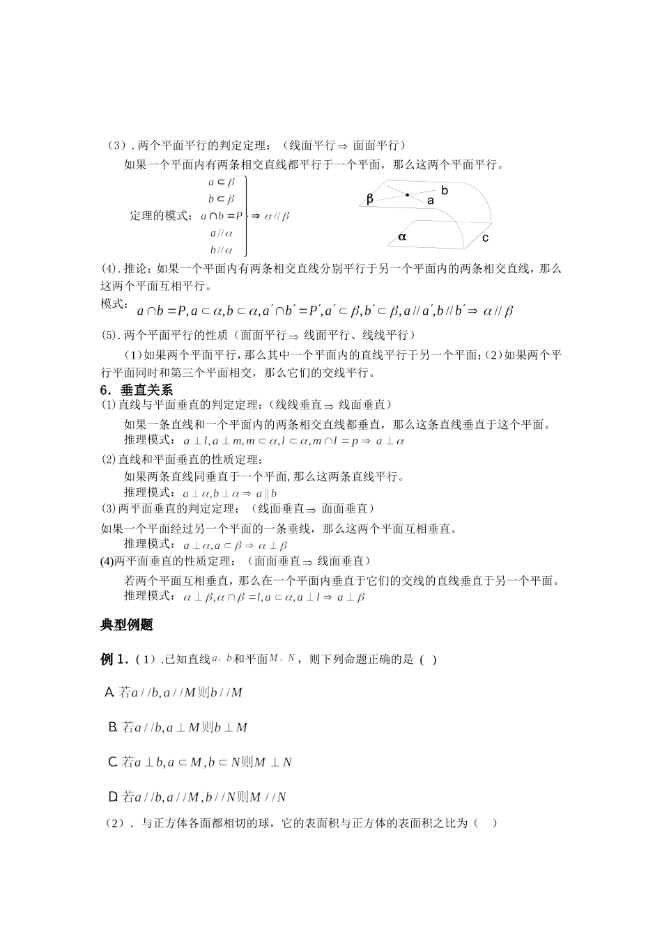 点，线，面的位置关系_第2页