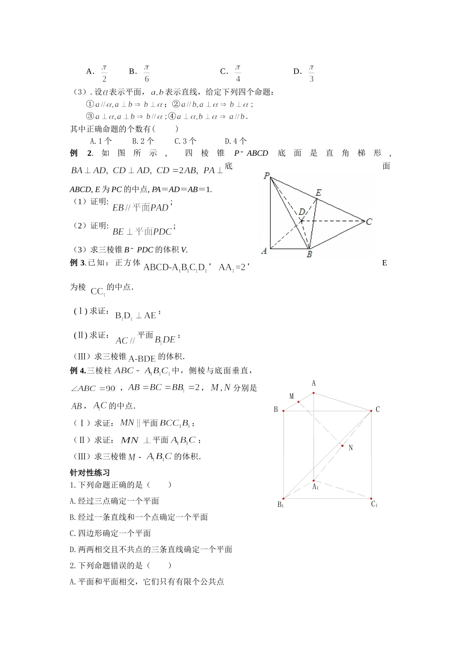 点，线，面的位置关系_第3页
