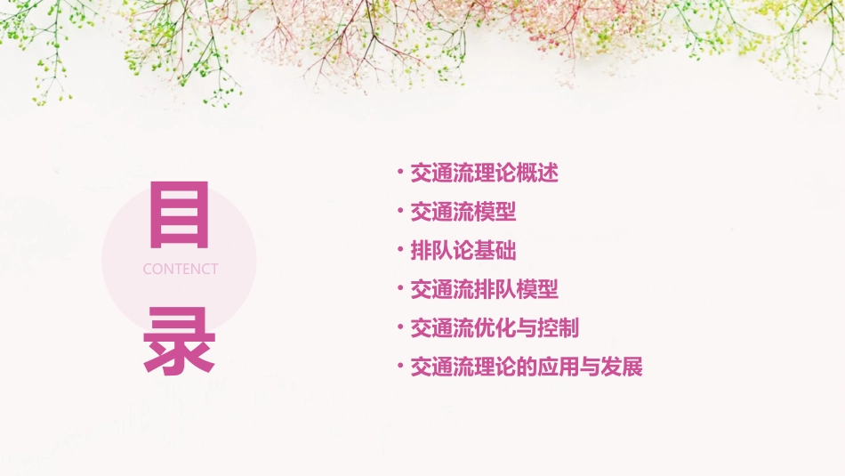 第六节交通流理论排队论课件_第2页