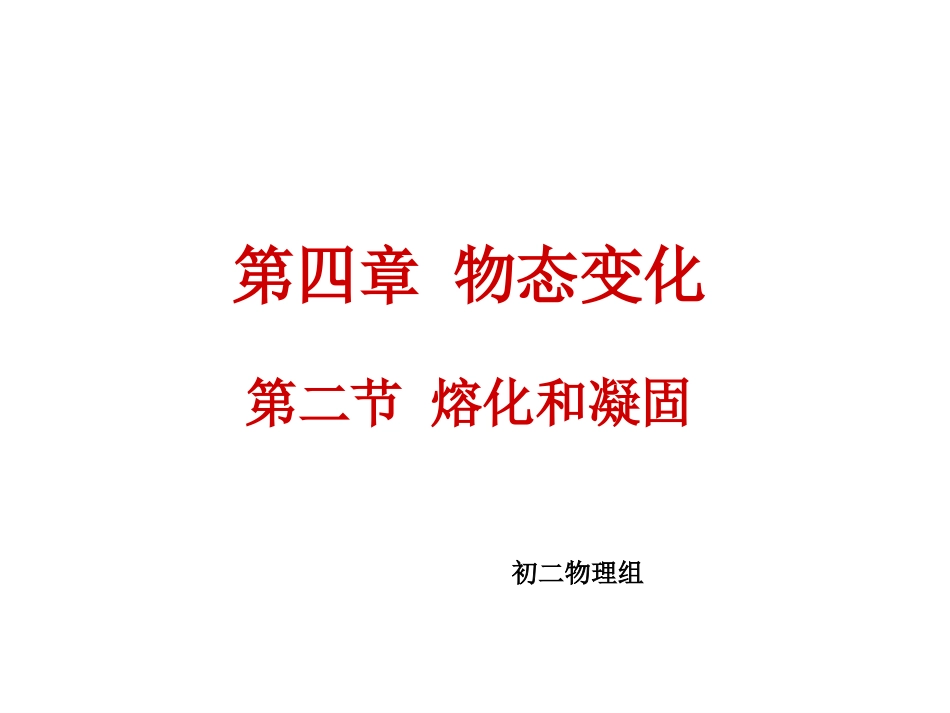 熔化和凝固 (3)_第2页