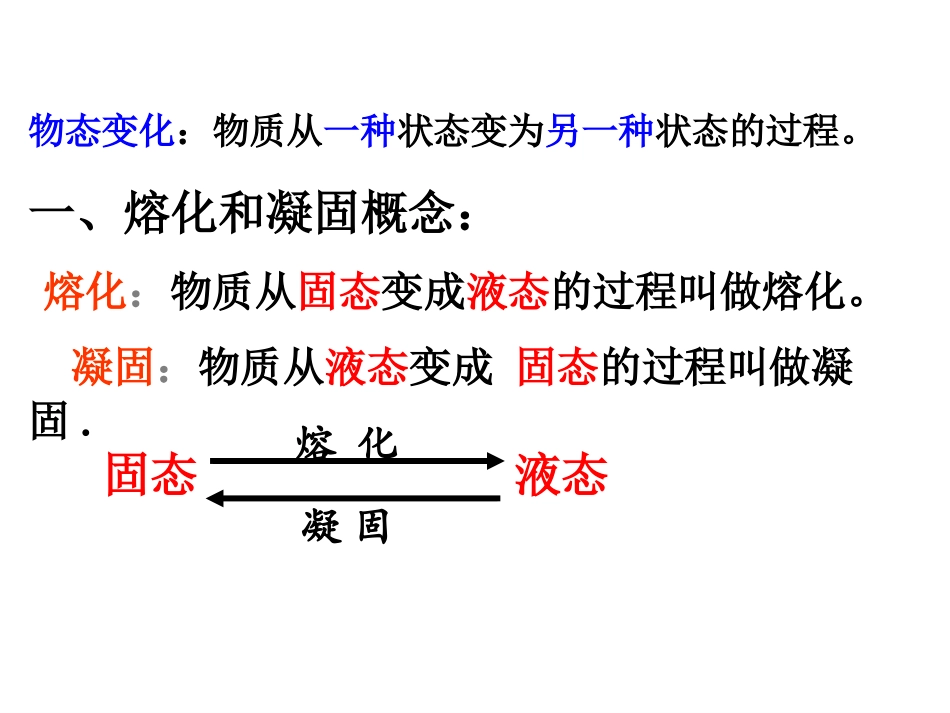 熔化和凝固 (3)_第3页