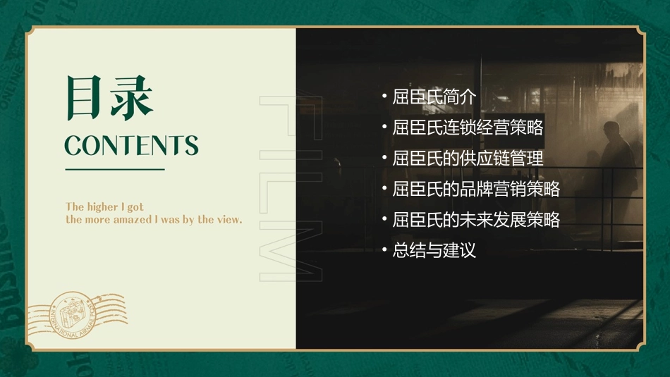 屈臣氏连锁经营分析课件_第2页