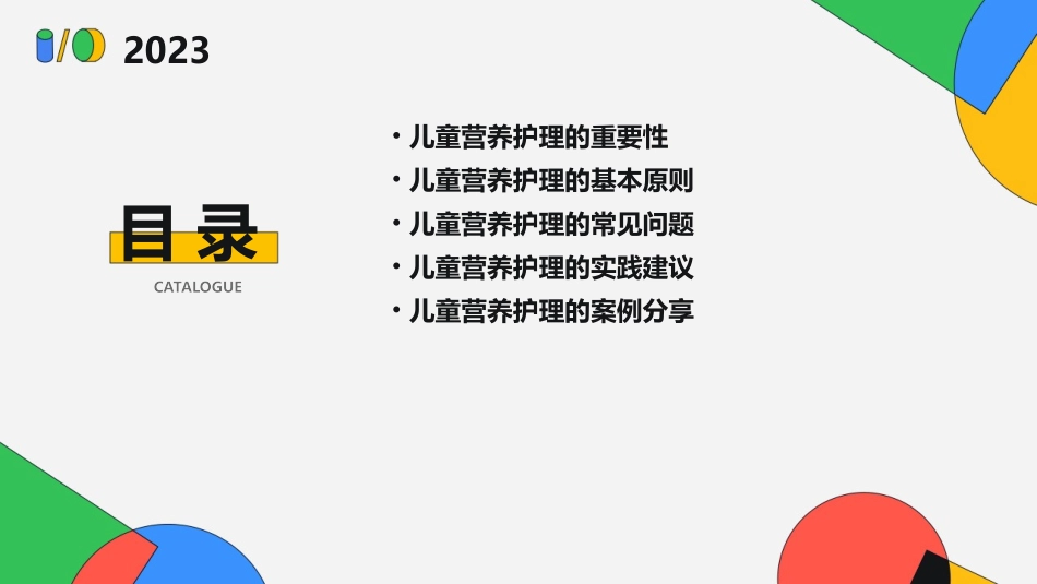 儿童成长发育过程中的营养护理课件_第2页