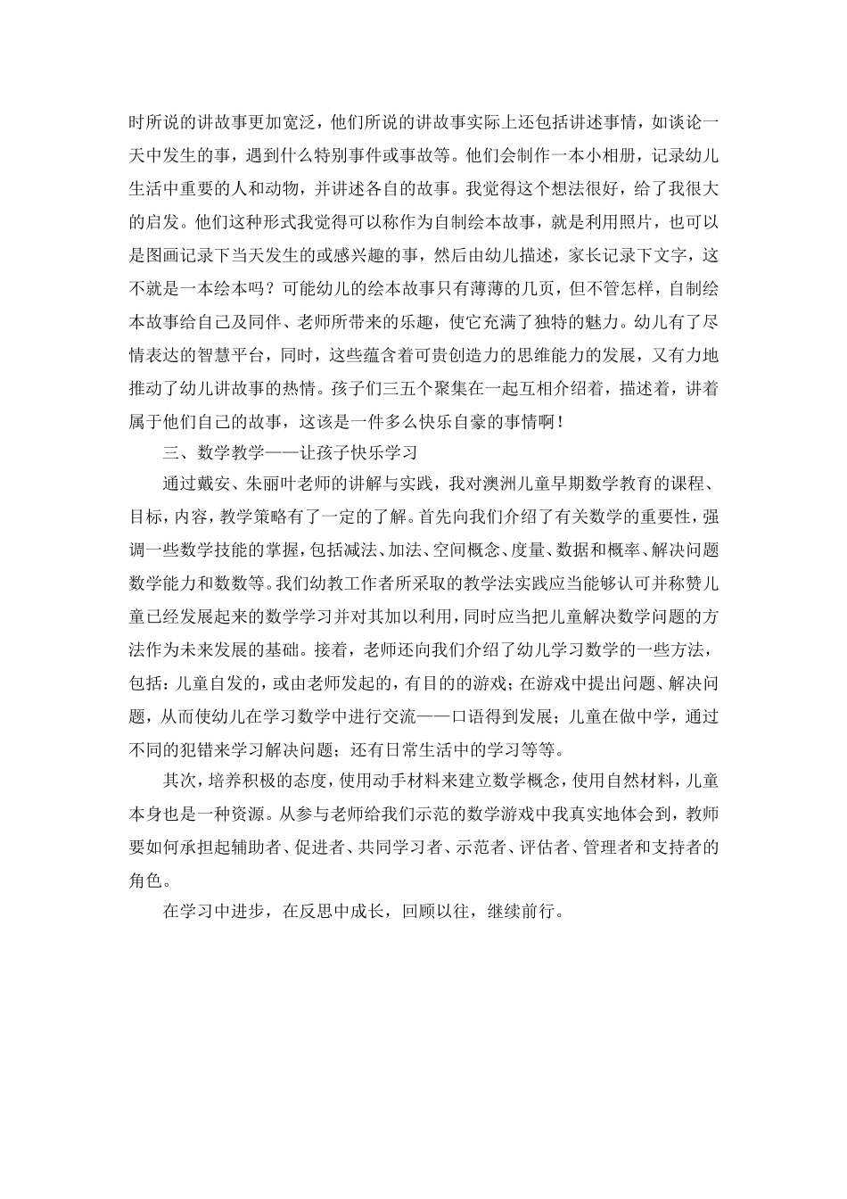 灵动的课堂魅力无穷_第2页