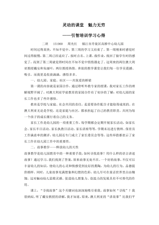 灵动的课堂魅力无穷