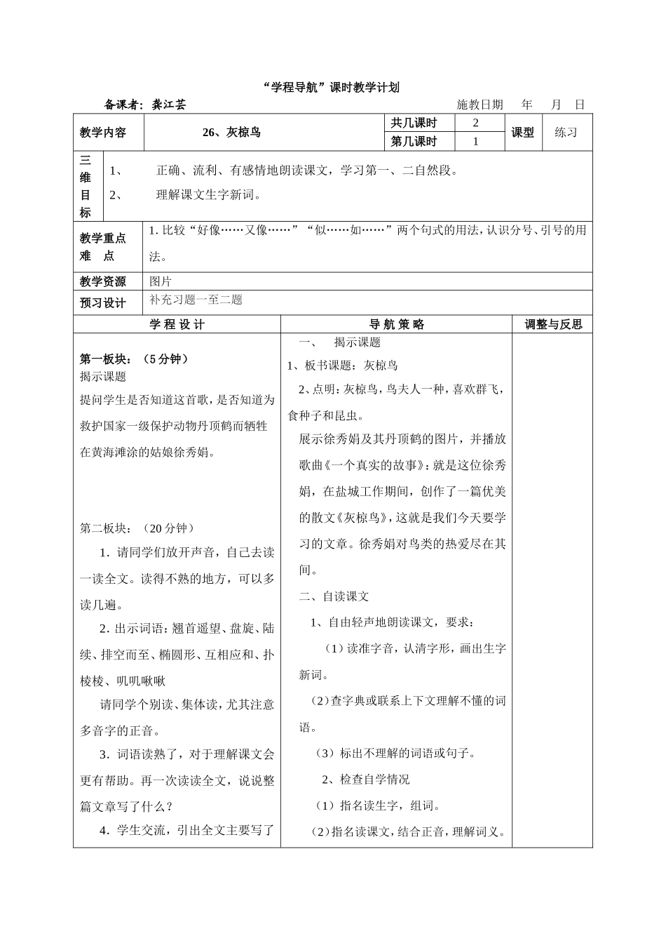 灰椋鸟教案 (2)_第1页