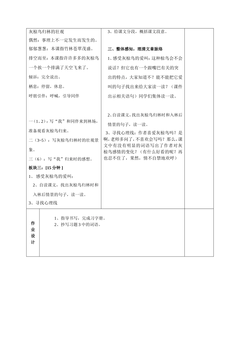 灰椋鸟教案 (2)_第2页