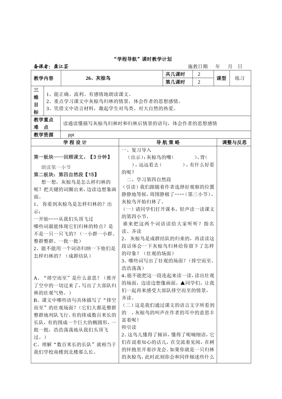 灰椋鸟教案 (2)_第3页