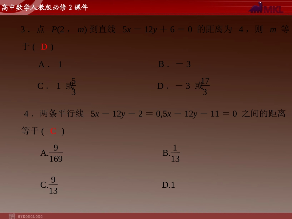 点到直线、两平行线间的距离课件_第2页