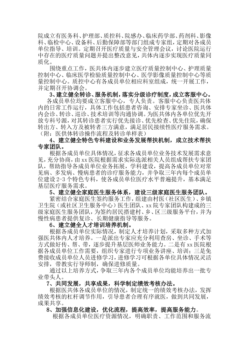 区域医疗服务共同体的实施方案_第2页